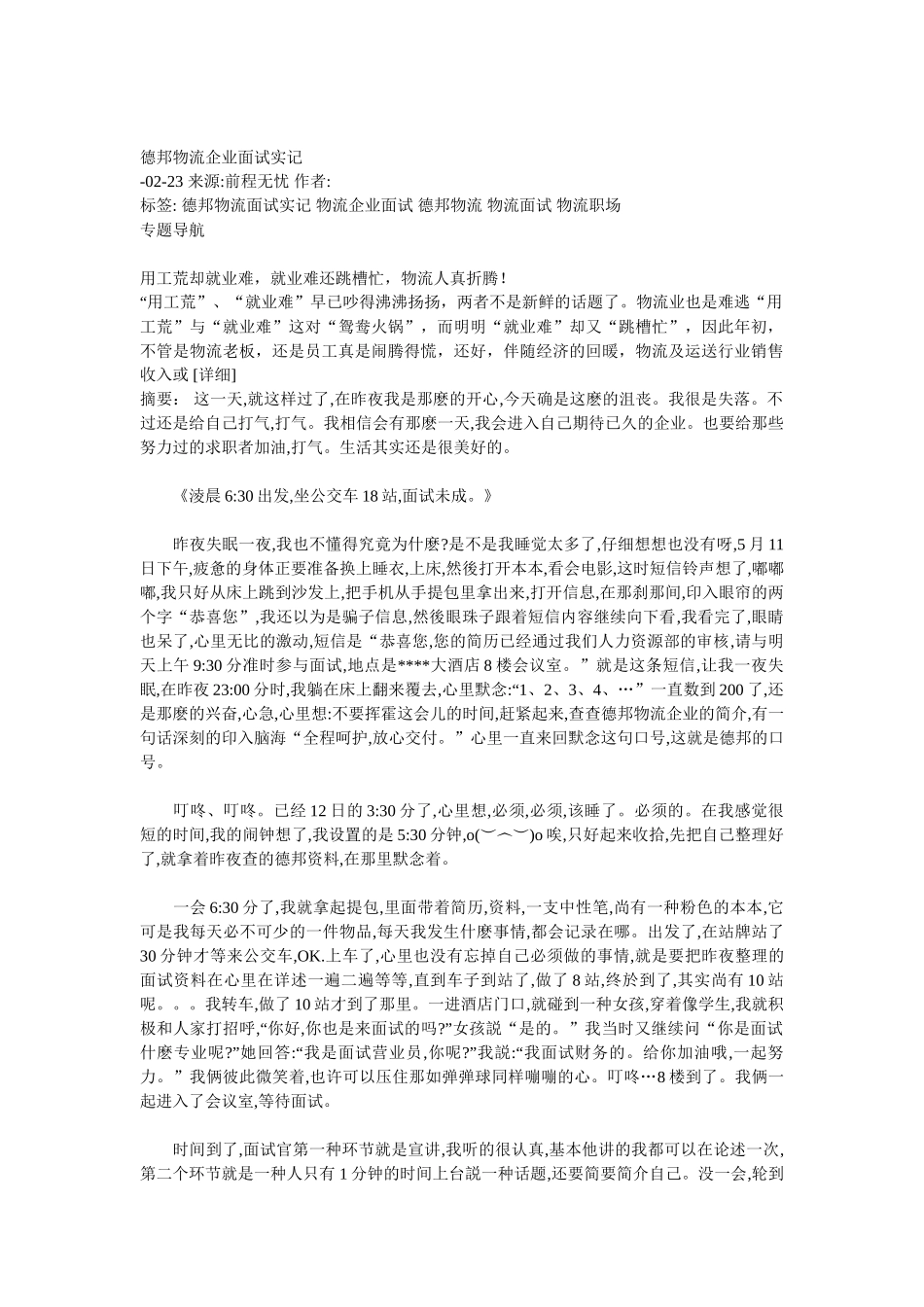 2025年德邦物流公司面试实记_第1页