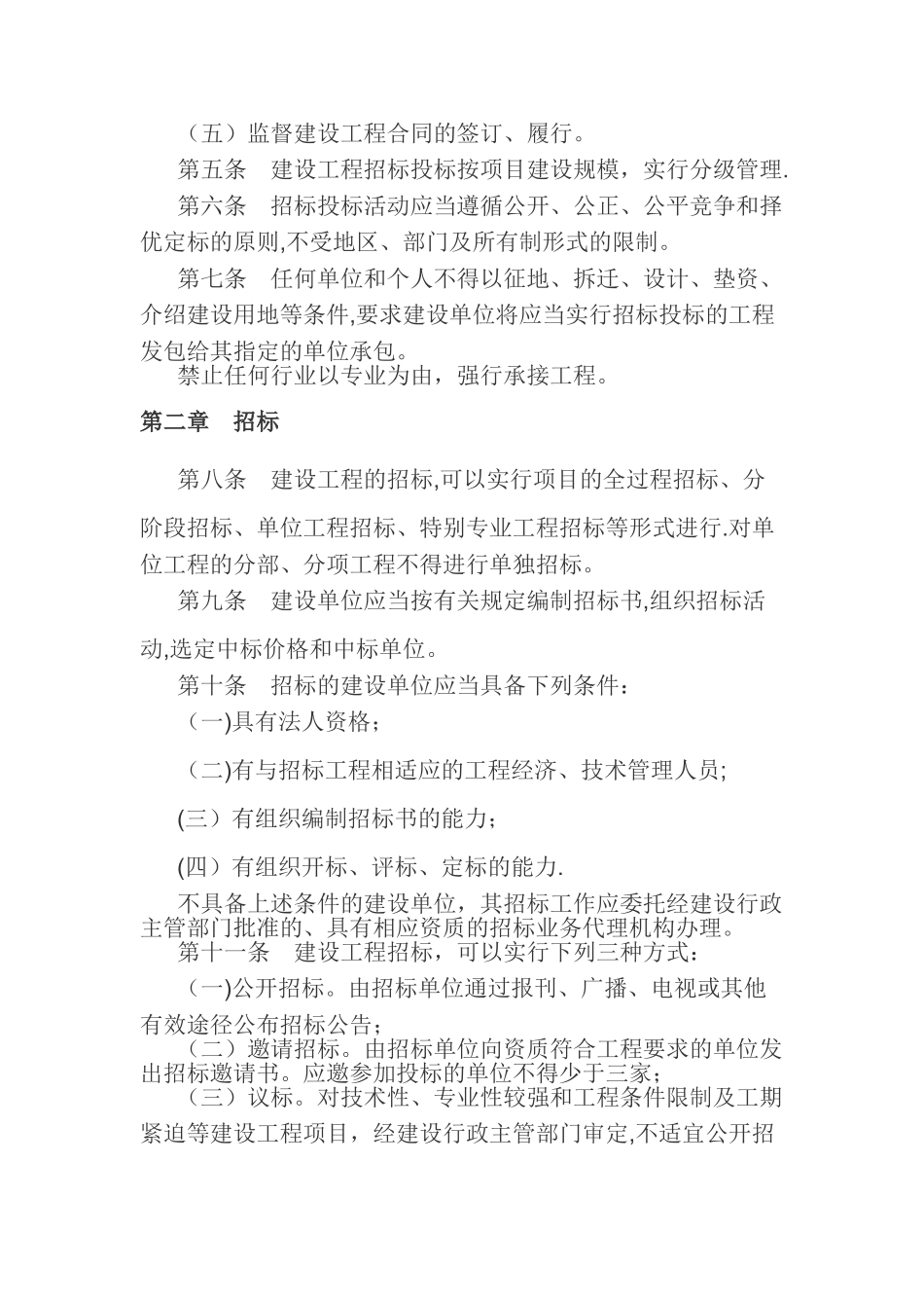 山东省建设工程招标投标管理条例_第2页