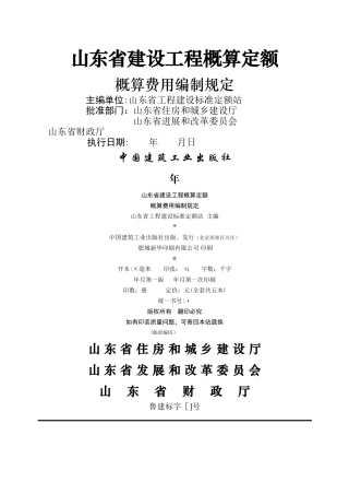 山东省建设工程概算定额