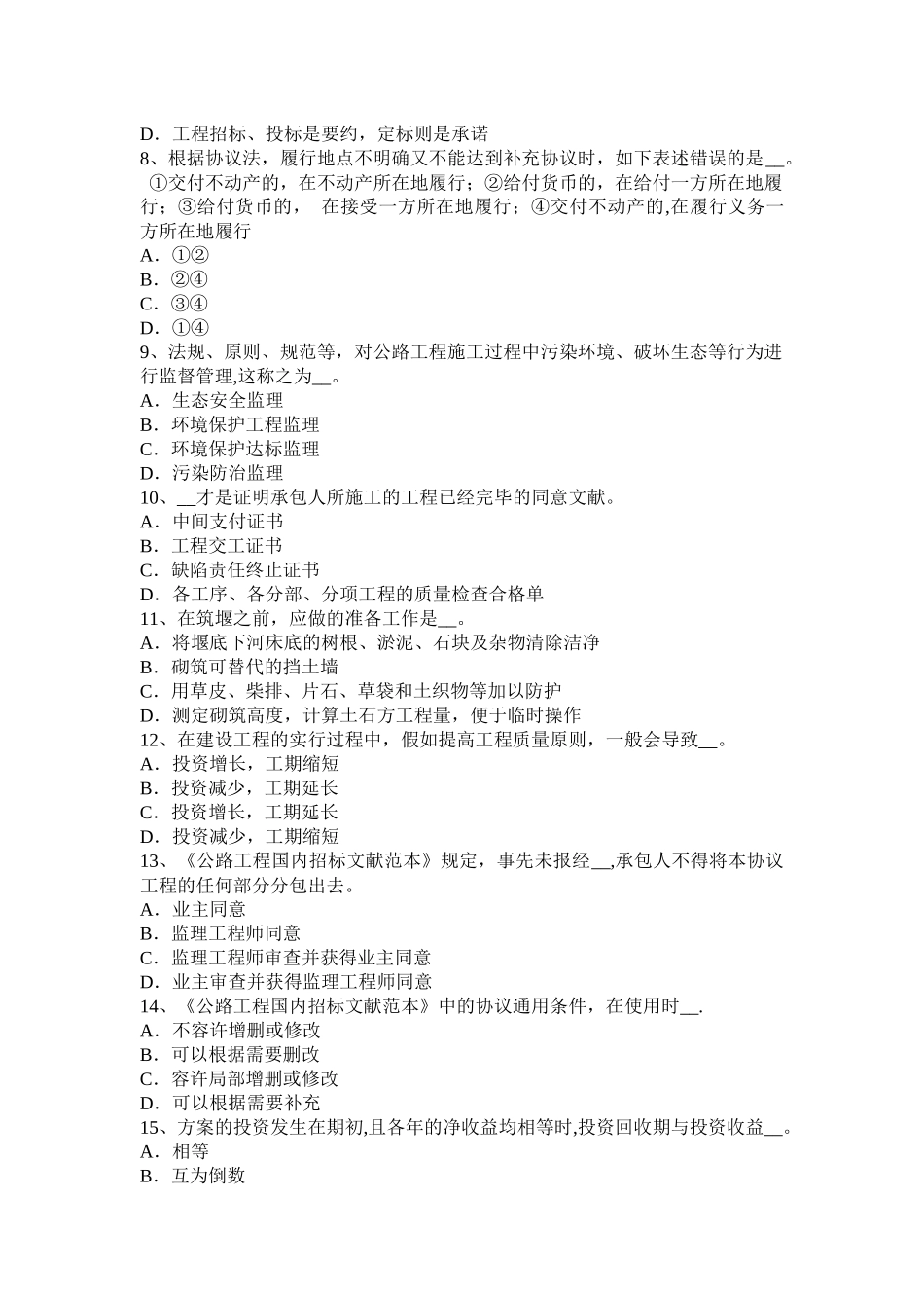 2025年湖南省公路造价师技术与计量施工组织设计考试试题_第2页