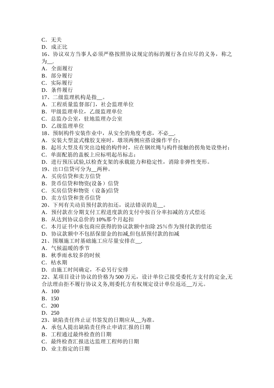 2025年湖南省公路造价师技术与计量施工组织设计考试试题_第3页