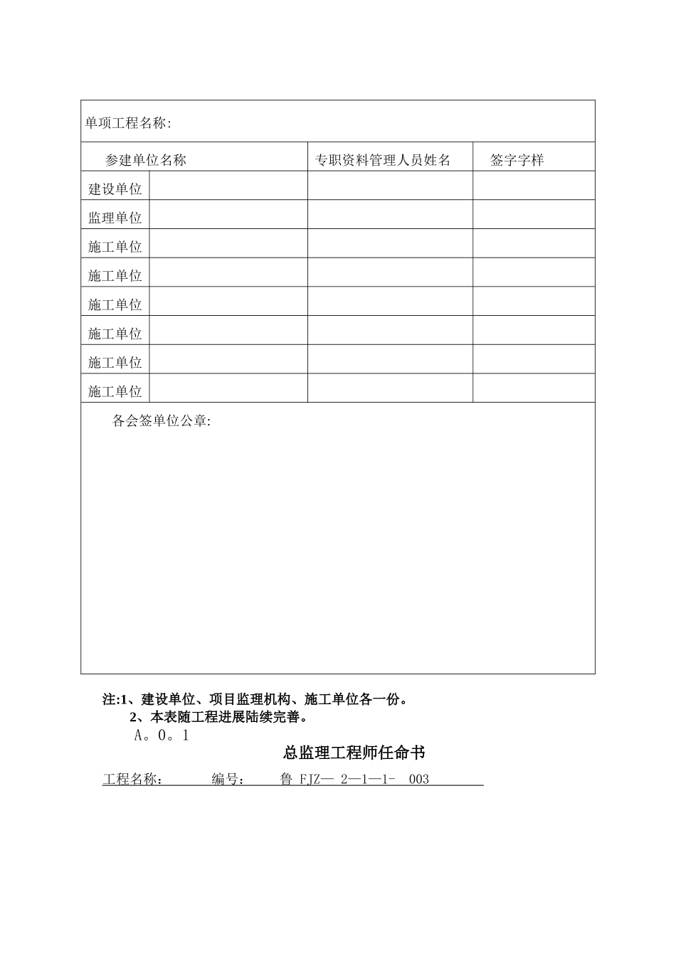 山东省建设工程监理文件资料用表_第2页