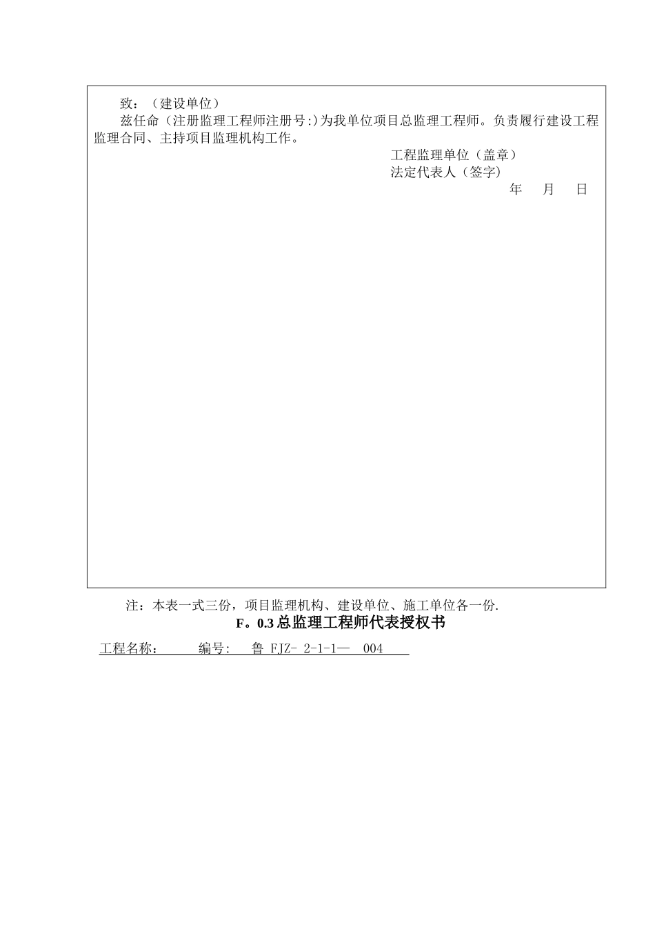 山东省建设工程监理文件资料用表_第3页