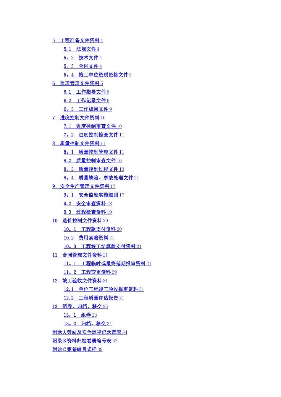 山东省建设工程监理文件资料管理规程_第3页