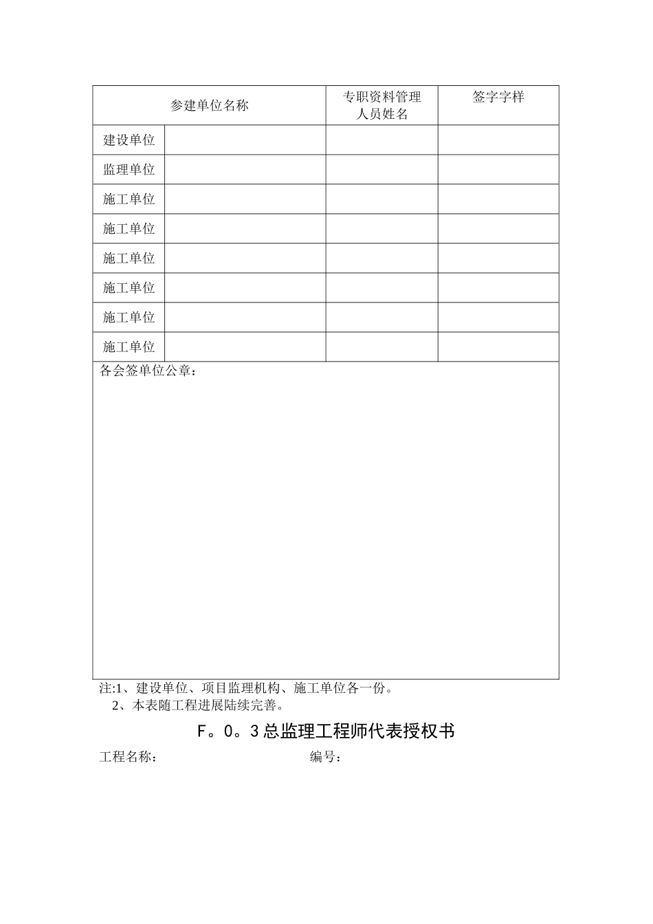 山东省建设工程监理文件资料管理规程全套表格_第2页