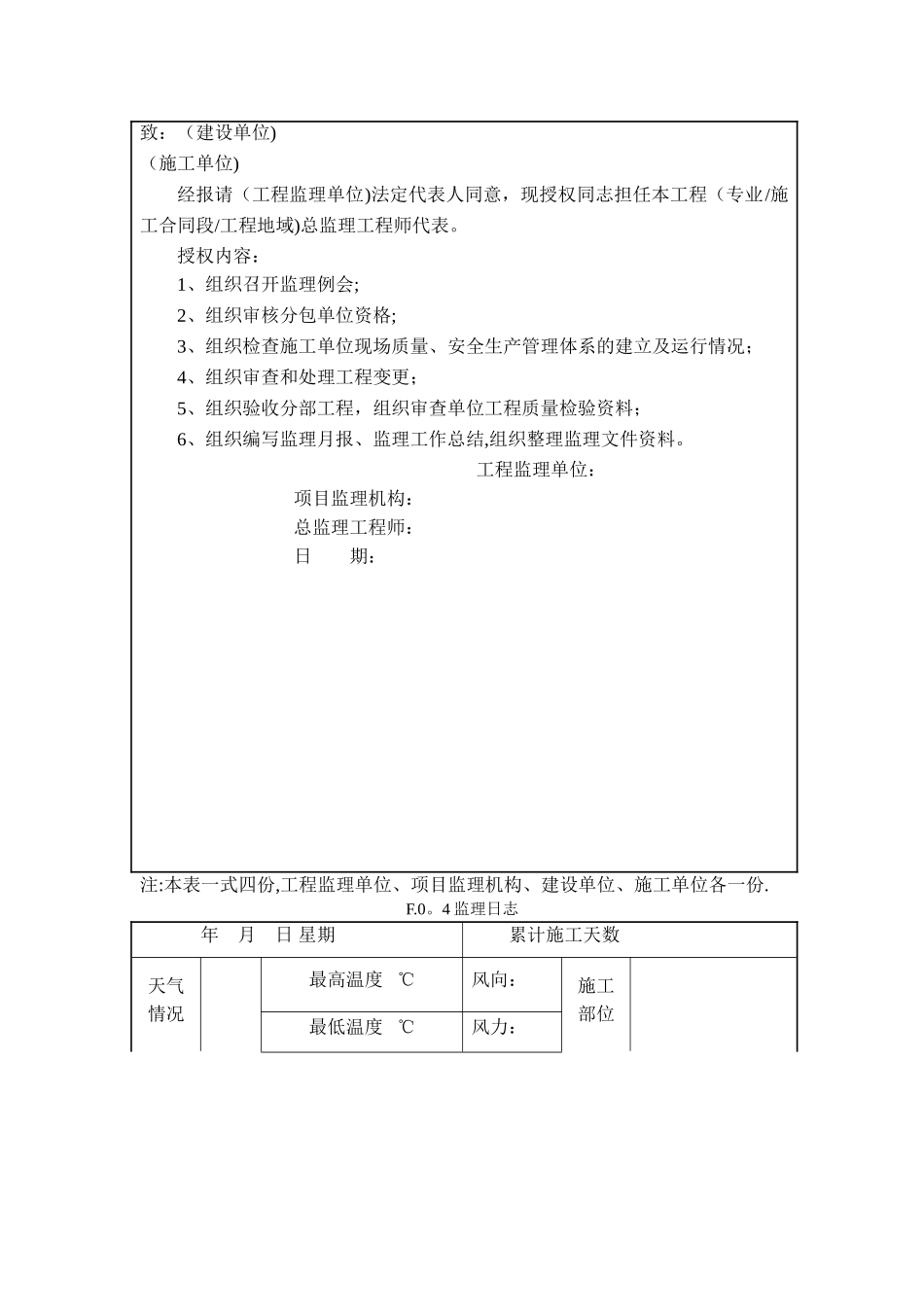 山东省建设工程监理文件资料管理规程全套表格_第3页