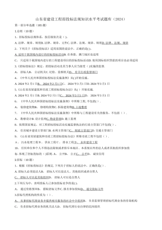 山东省建设工程评标专家考试题
