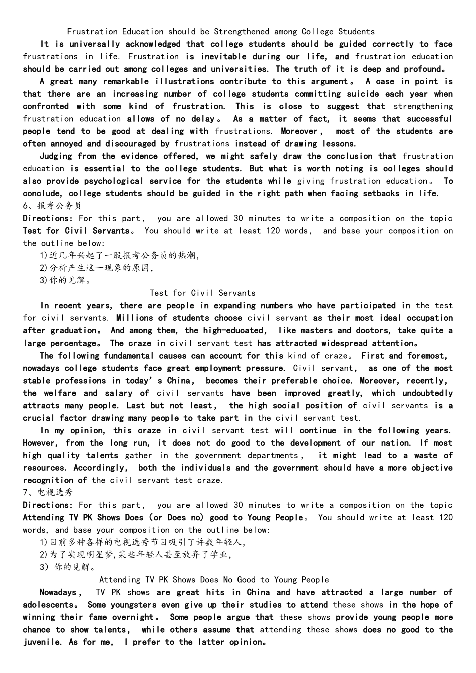 2025年大学英语四级作文十大范文新东方_第3页