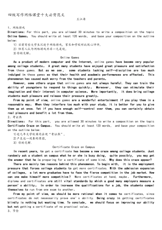2025年大学英语四级作文十大范文新东方