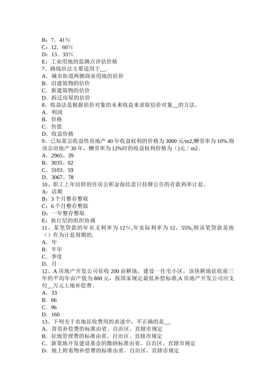 山东省房地产估价师《制度与政策》：商品房现售考试题_第2页