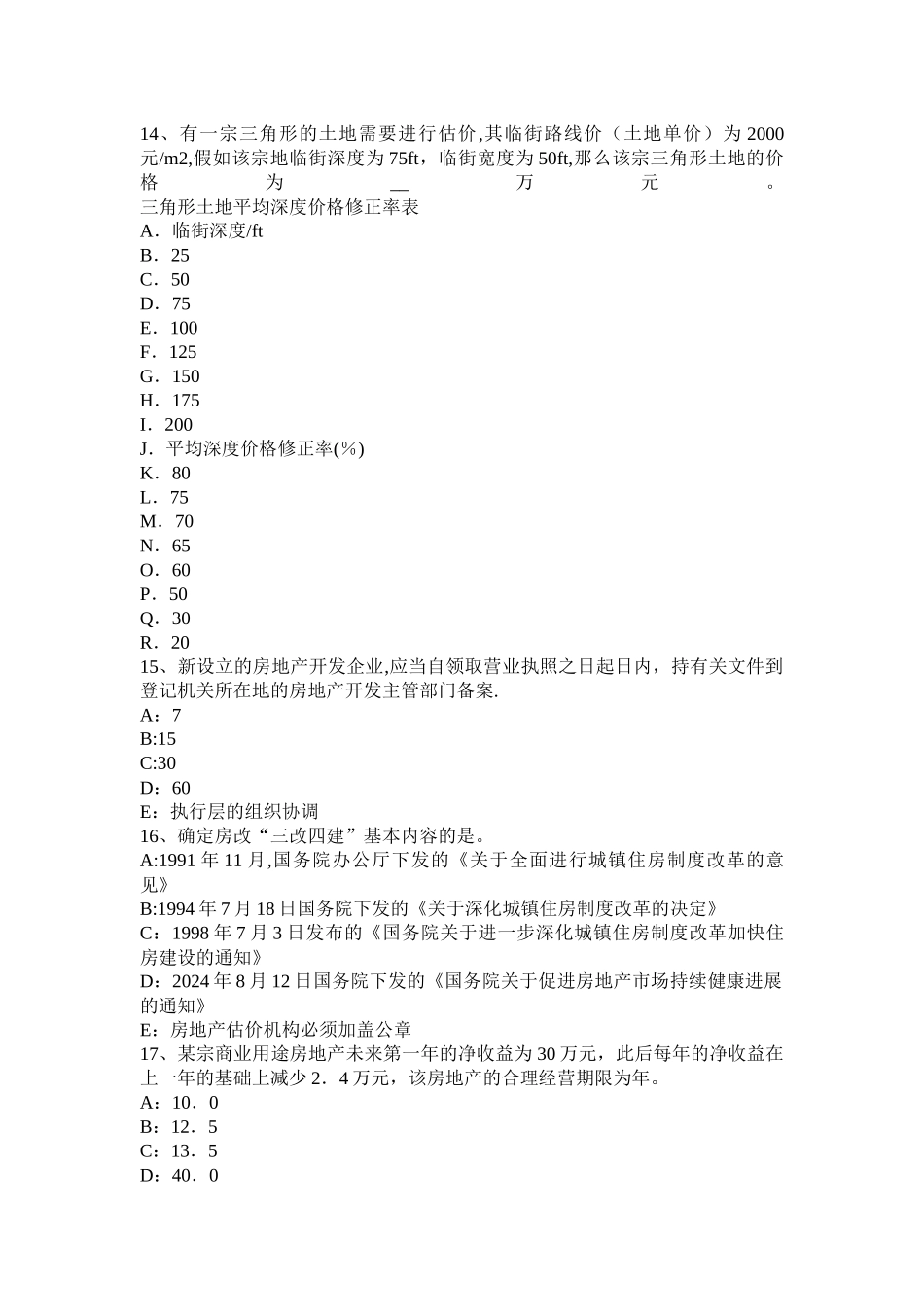 山东省房地产估价师《制度与政策》：商品房现售考试题_第3页