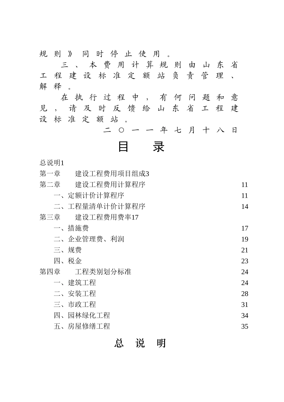山东省建设工程费用项目组成及计算规则-2024版_第2页