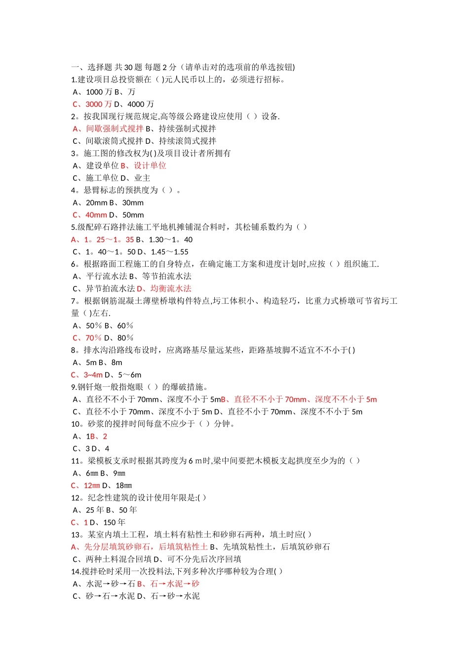2025年建协施工员考试试题答案第1718期_第1页