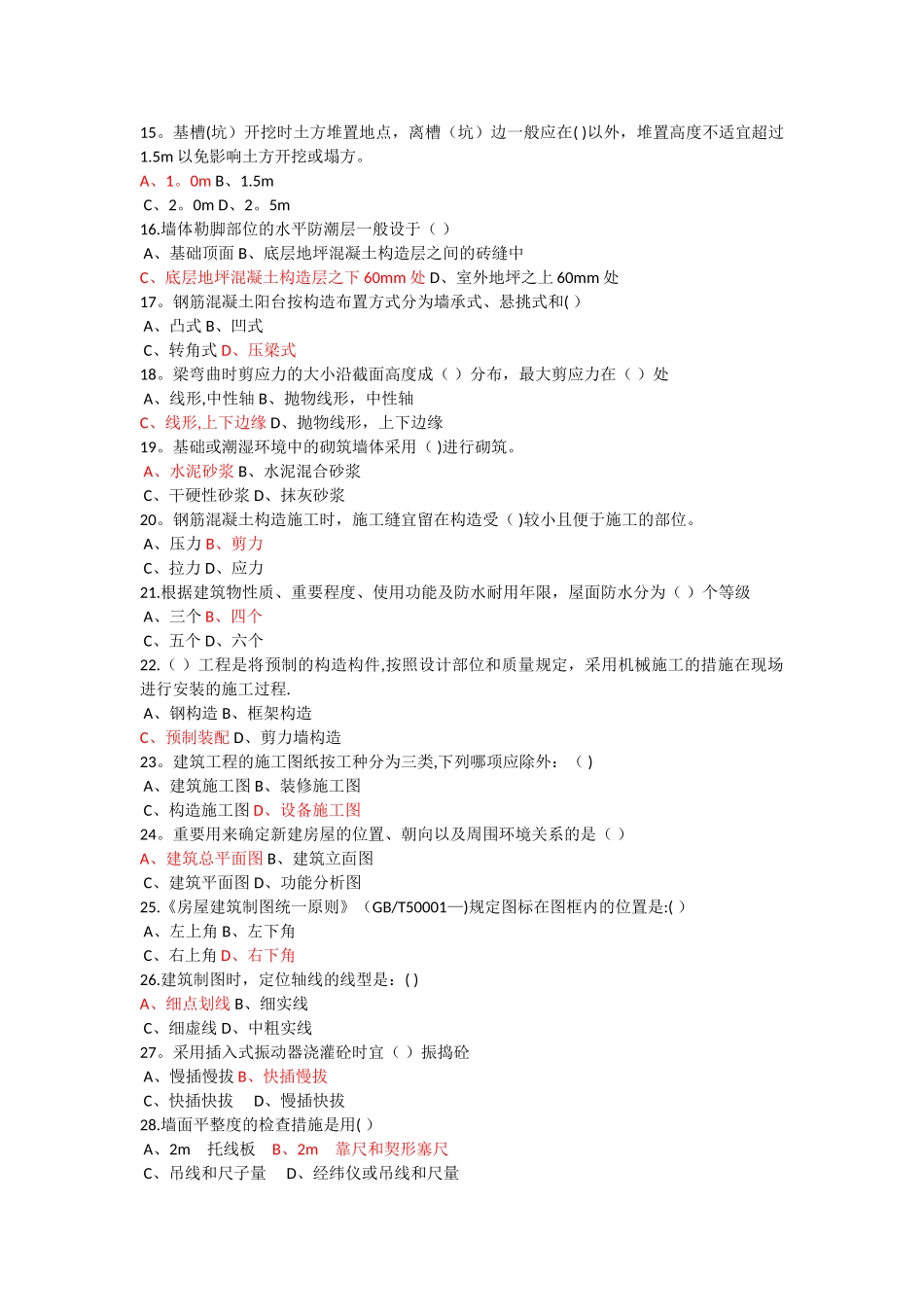 2025年建协施工员考试试题答案第1718期_第2页