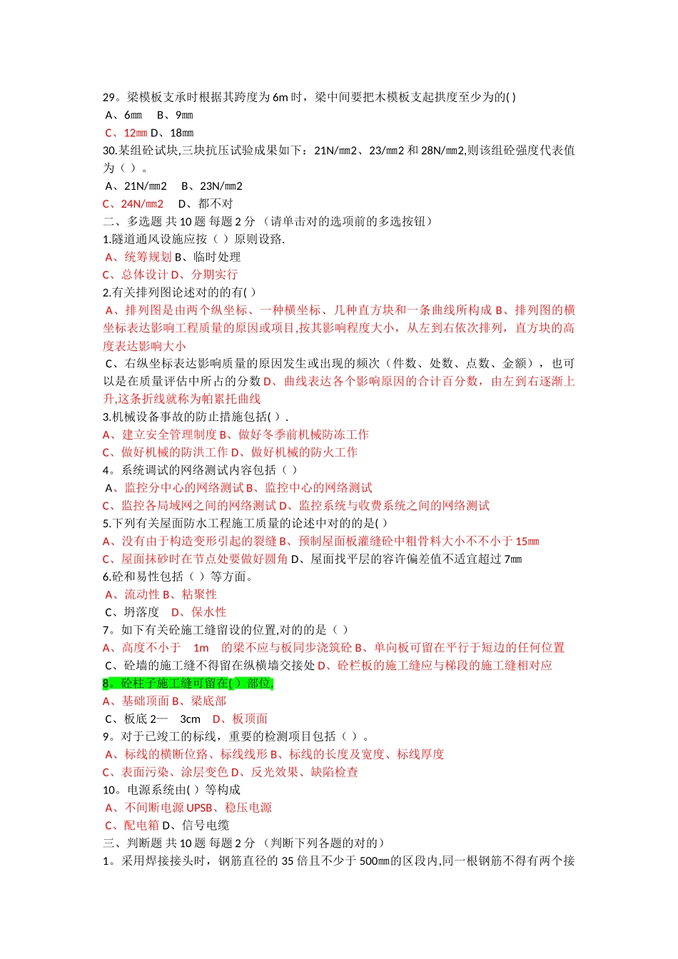 2025年建协施工员考试试题答案第1718期_第3页