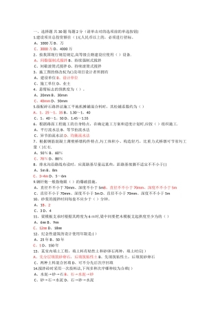 2025年建协施工员考试试题答案第1718期