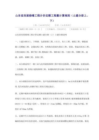 山东省房屋修缮工程计价定额工程量计算规则
