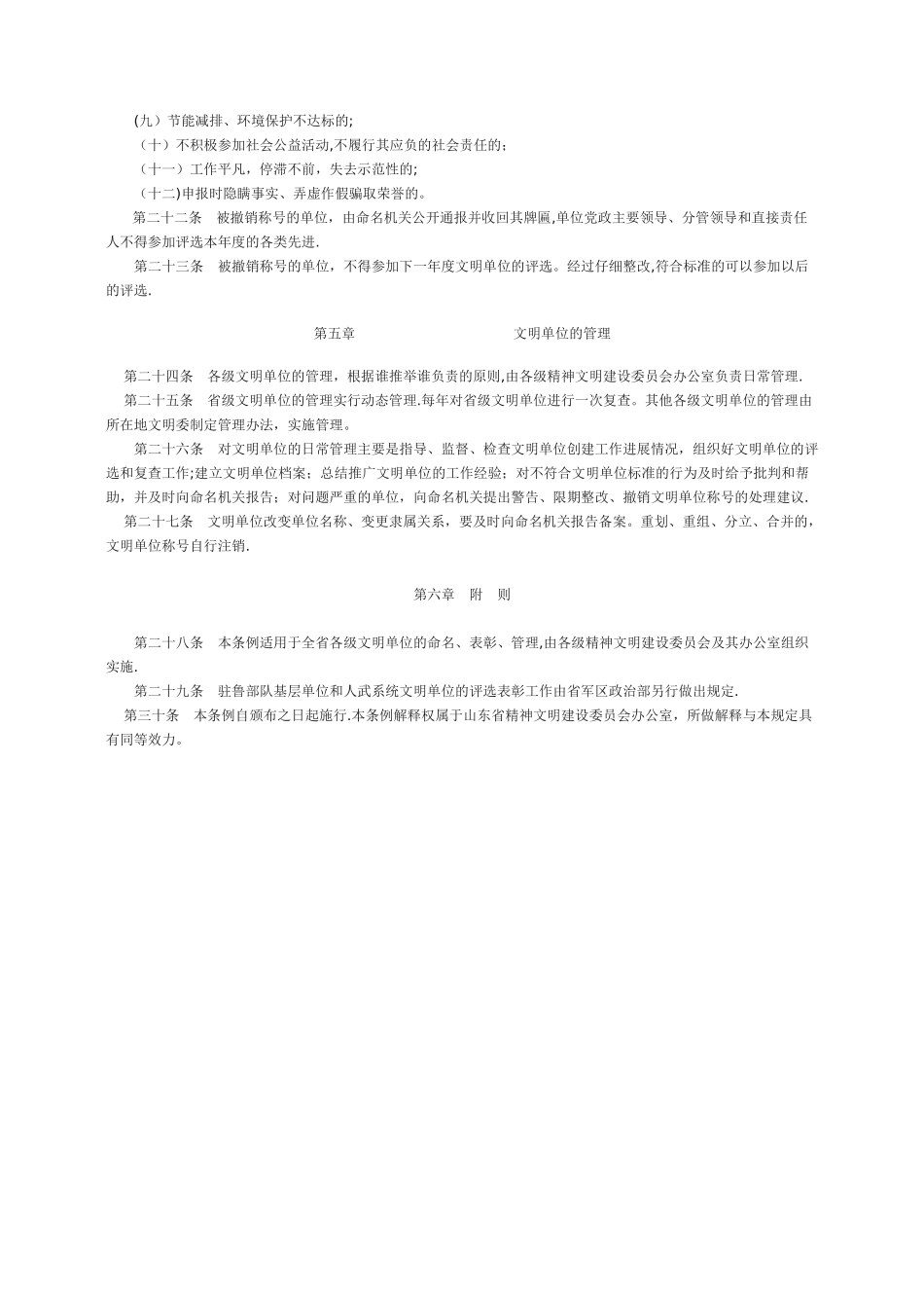 山东省文明单位建设管理条例_第3页