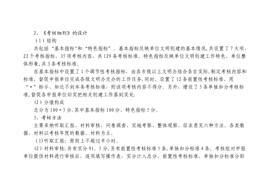 山东省文明单位考核办法_第2页