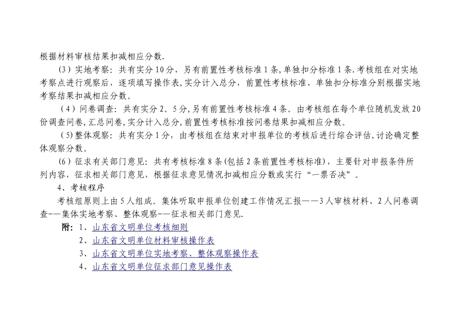 山东省文明单位考核办法_第3页