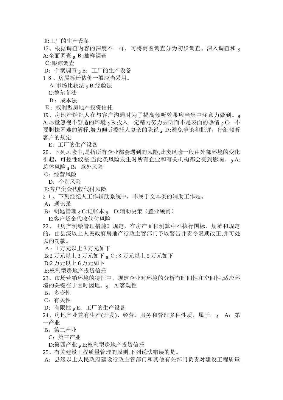 2025年山西省房地产经纪人契税的征税对象模拟试题范本_第3页