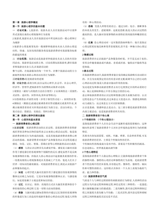 山东省旅游管理专升本考试旅游心理学