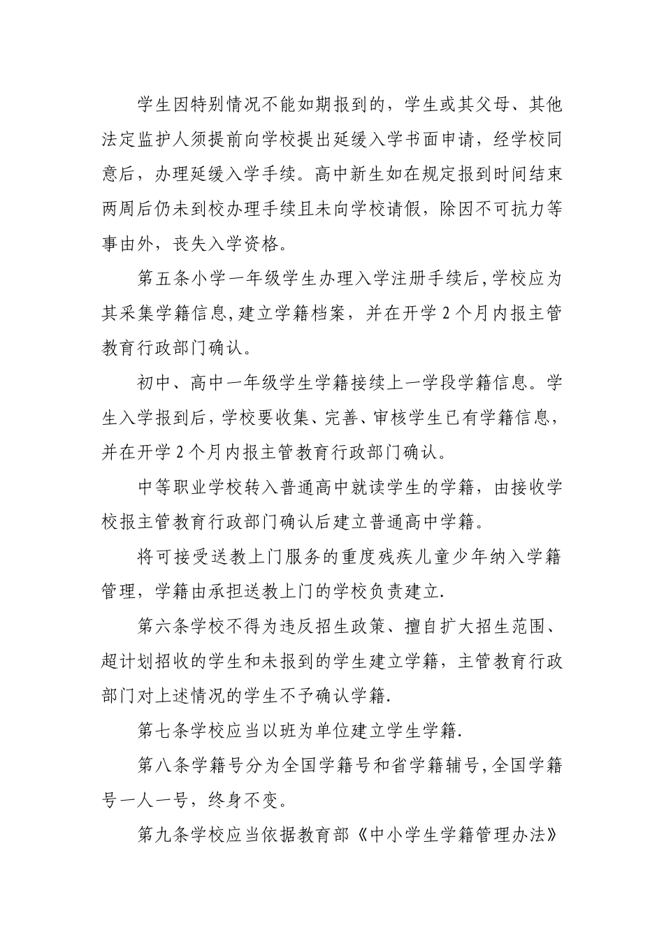 山东省普通中小学学籍管理规定_第2页