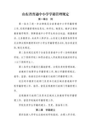 山东省普通中小学学籍管理规定