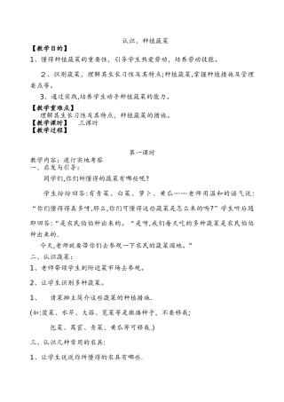 2025年小学种植课程教学设计全册范本