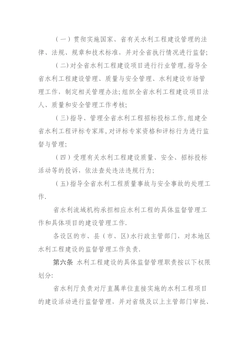 山东省水利工程建设管理办法_第2页