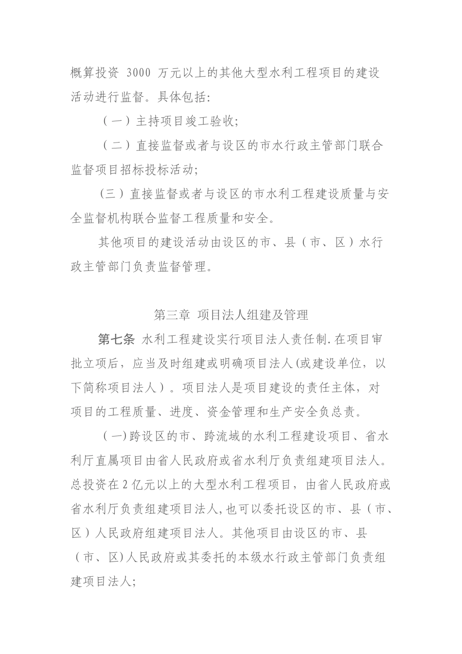 山东省水利工程建设管理办法_第3页