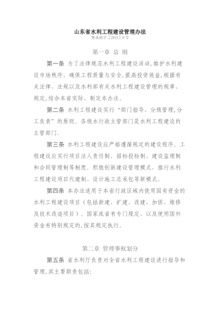 山东省水利工程建设管理办法