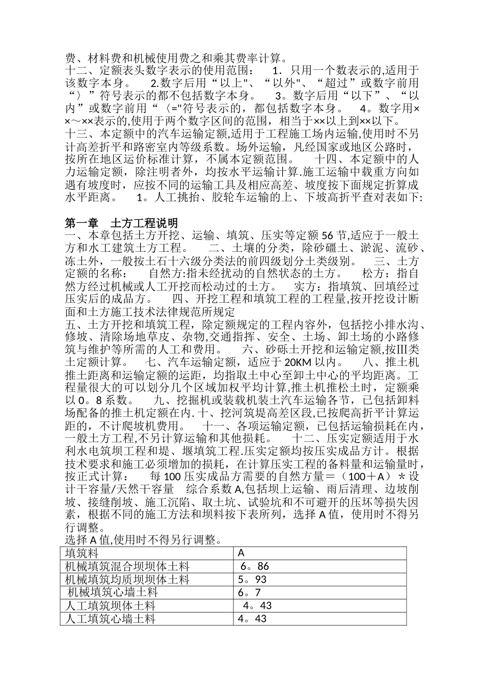 山东省水利水电建筑工程预算定额总说明_第2页