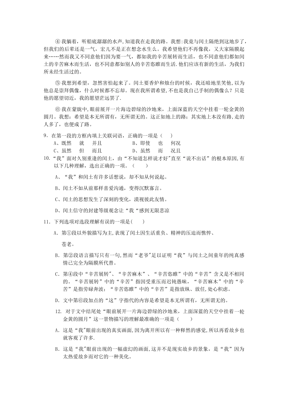 山东省泰安市2024中考语文模拟试卷_第3页