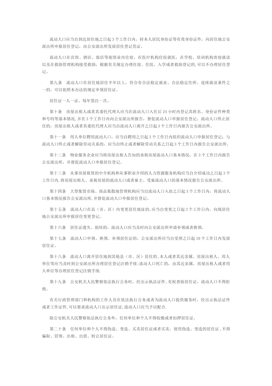 山东省流动人口服务管理暂行办法_第2页