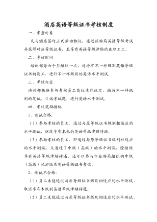 2025年酒店英语等级考核制度