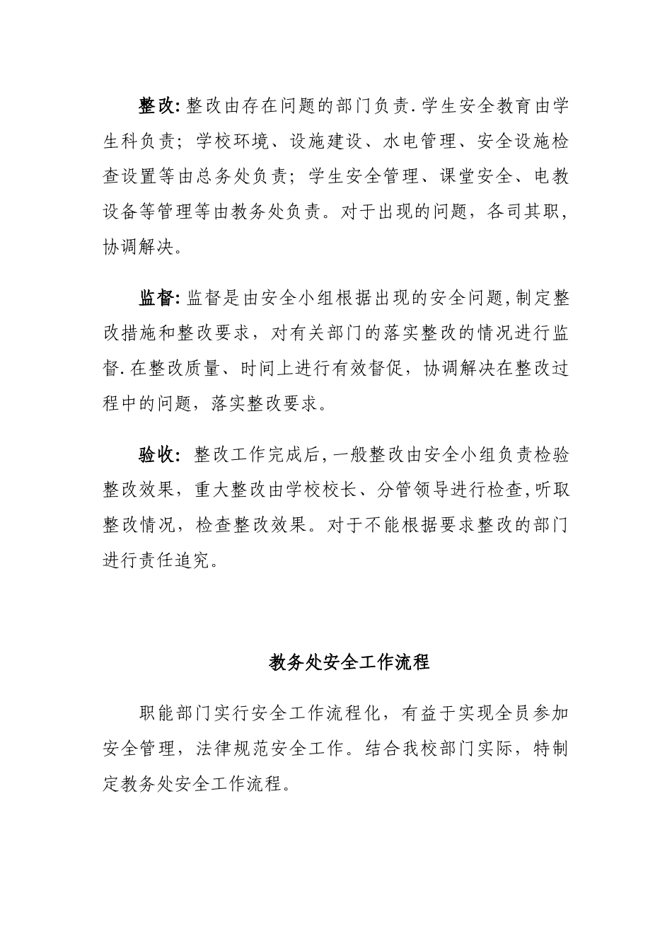 山东省济南商贸学校全岗位安全工作流程化管理制度_第2页