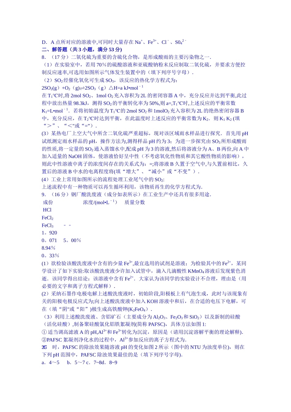 山东省济南市2024届高考化学一模试卷_第2页