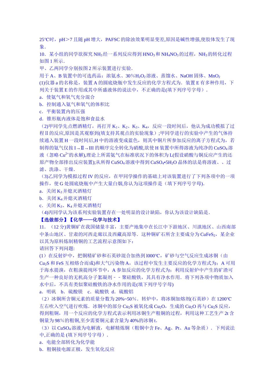 山东省济南市2024届高考化学一模试卷_第3页