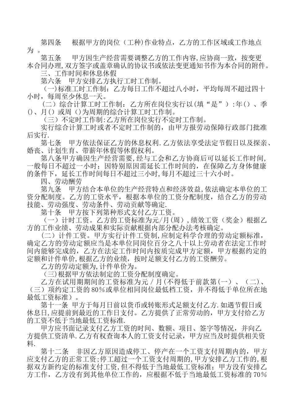 山东省济南市劳动合同范本-2_第2页