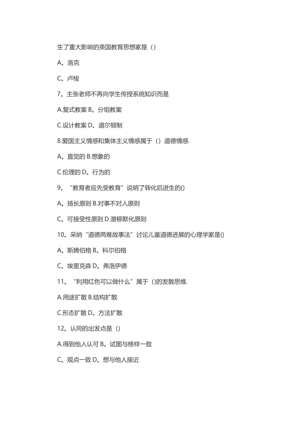 山东省济南市天桥区教师招聘考试真题试卷_第2页