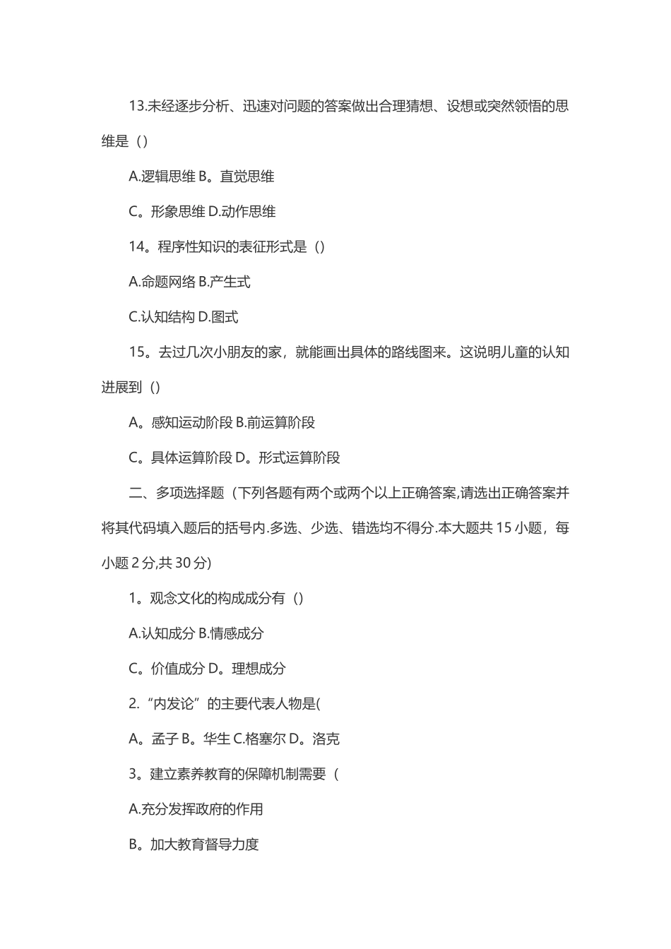 山东省济南市天桥区教师招聘考试真题试卷_第3页