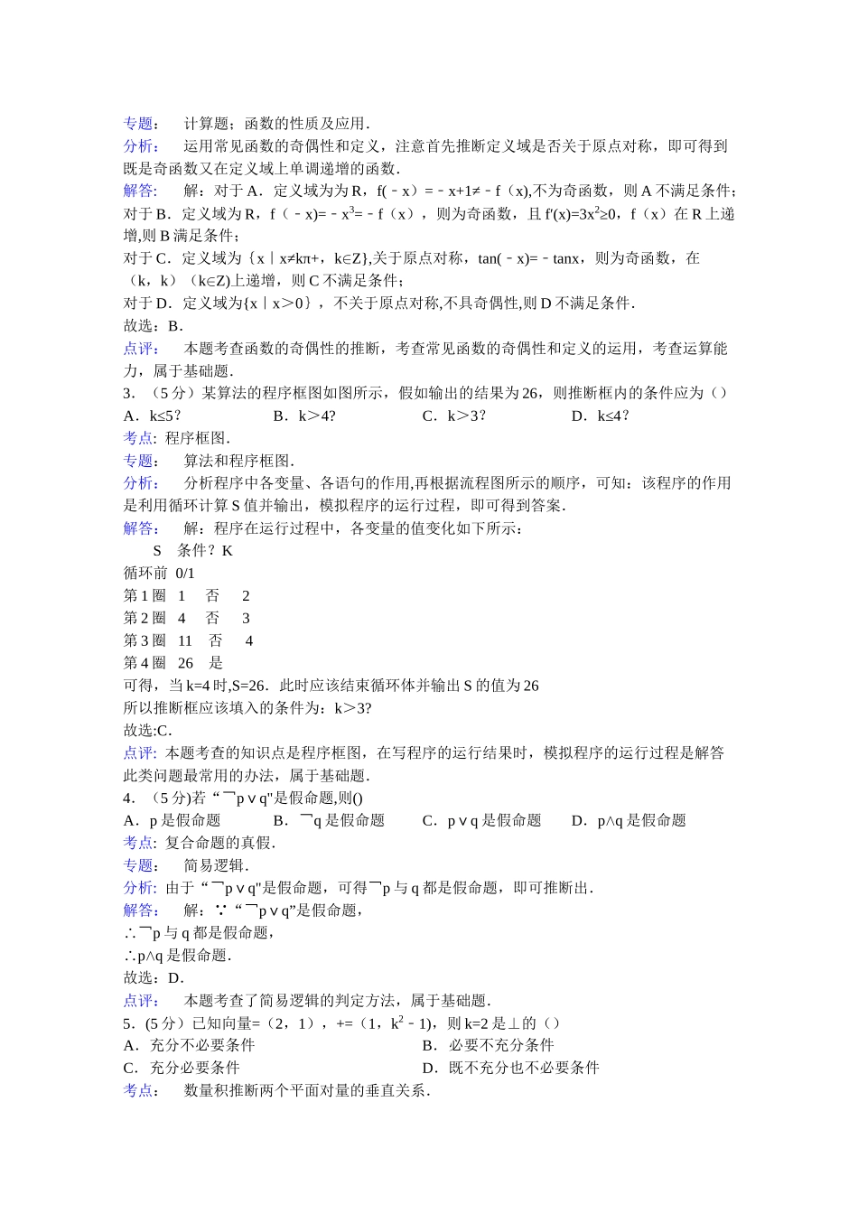 山东省淄博市2024届高考数学摸底试卷_第3页