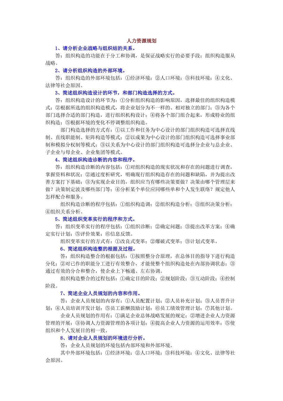 2025年人力资源师二级考试必考题_第1页