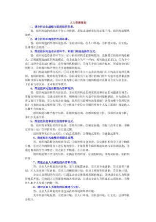 2025年人力资源师二级考试必考题