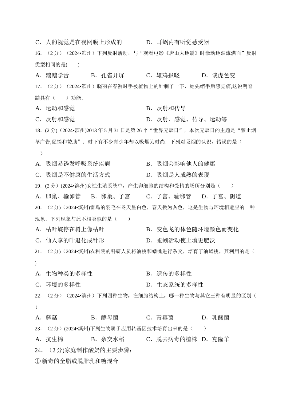 山东省滨州市2024年中考生物试卷_第3页