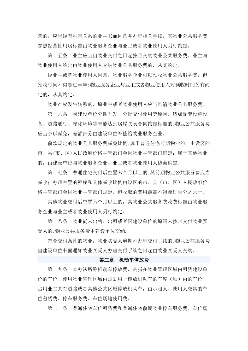 山东省物业服务收费管理办法_第3页