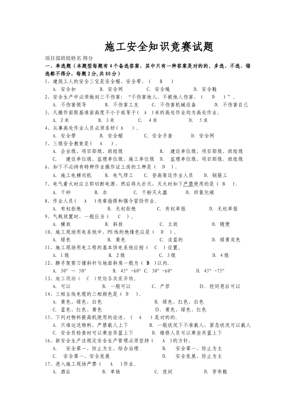 2025年施工管理施工安全知识竞赛试题_第1页