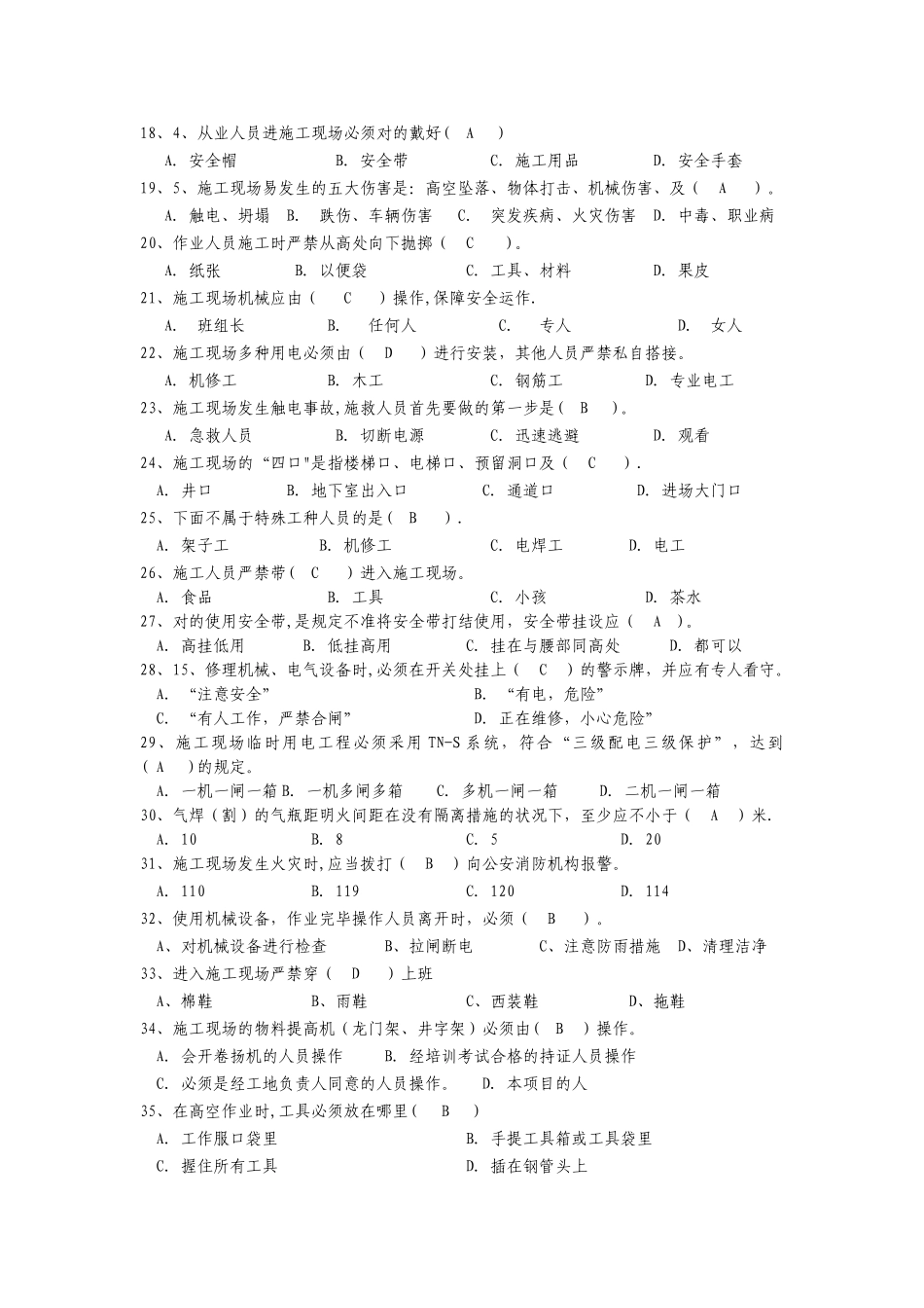 2025年施工管理施工安全知识竞赛试题_第2页