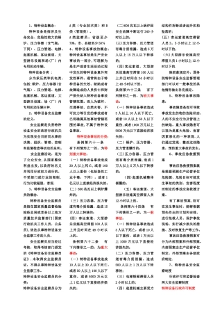 山东省特种设备安全监察员考试试题精编